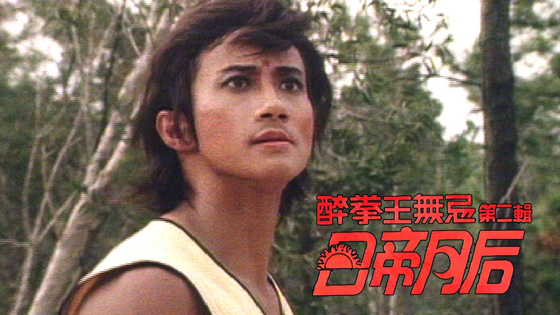 Nhật Đế Nguyệt Hậu Nhật Đế Nguyệt Hậu