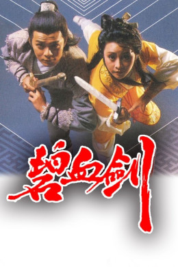 The Sword Stained With Royal Blood