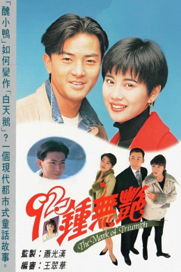 Tân Chung Vô Diệm