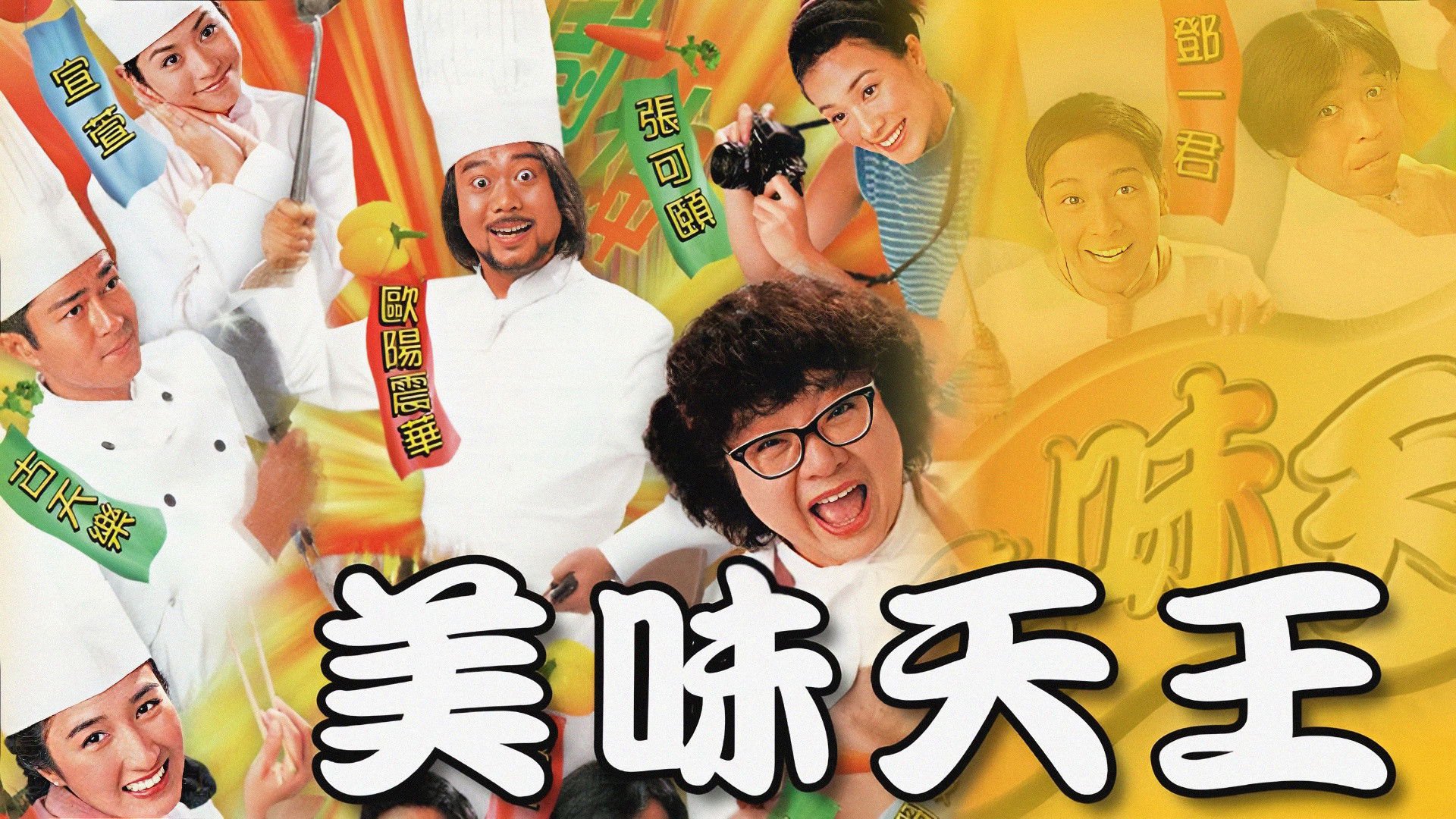 Mỹ Vị Thiên Vương Mỹ Vị Thiên Vương