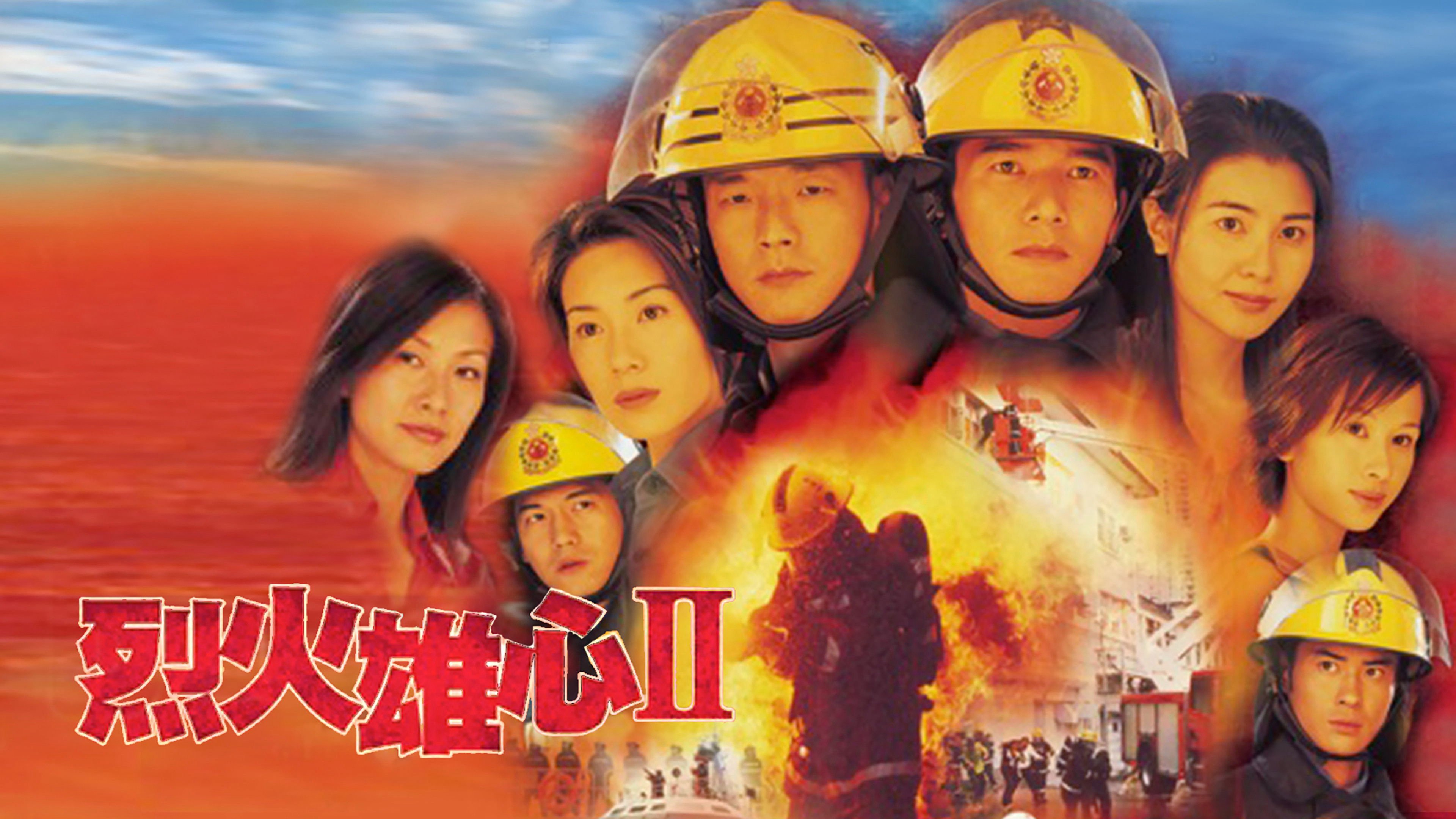 Đội Cứu Hỏa Anh Hùng Đội Cứu Hỏa Anh Hùng