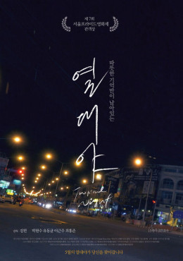 Đêm Nhiệt Đới