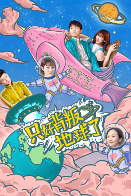 Chỉ Có Thể Phản Bội Thế Giới