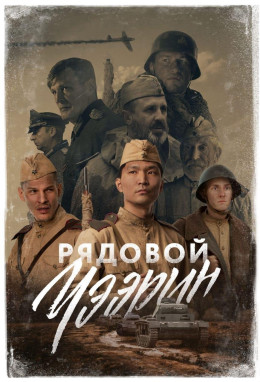 Lính Bắn Tỉa Siberia