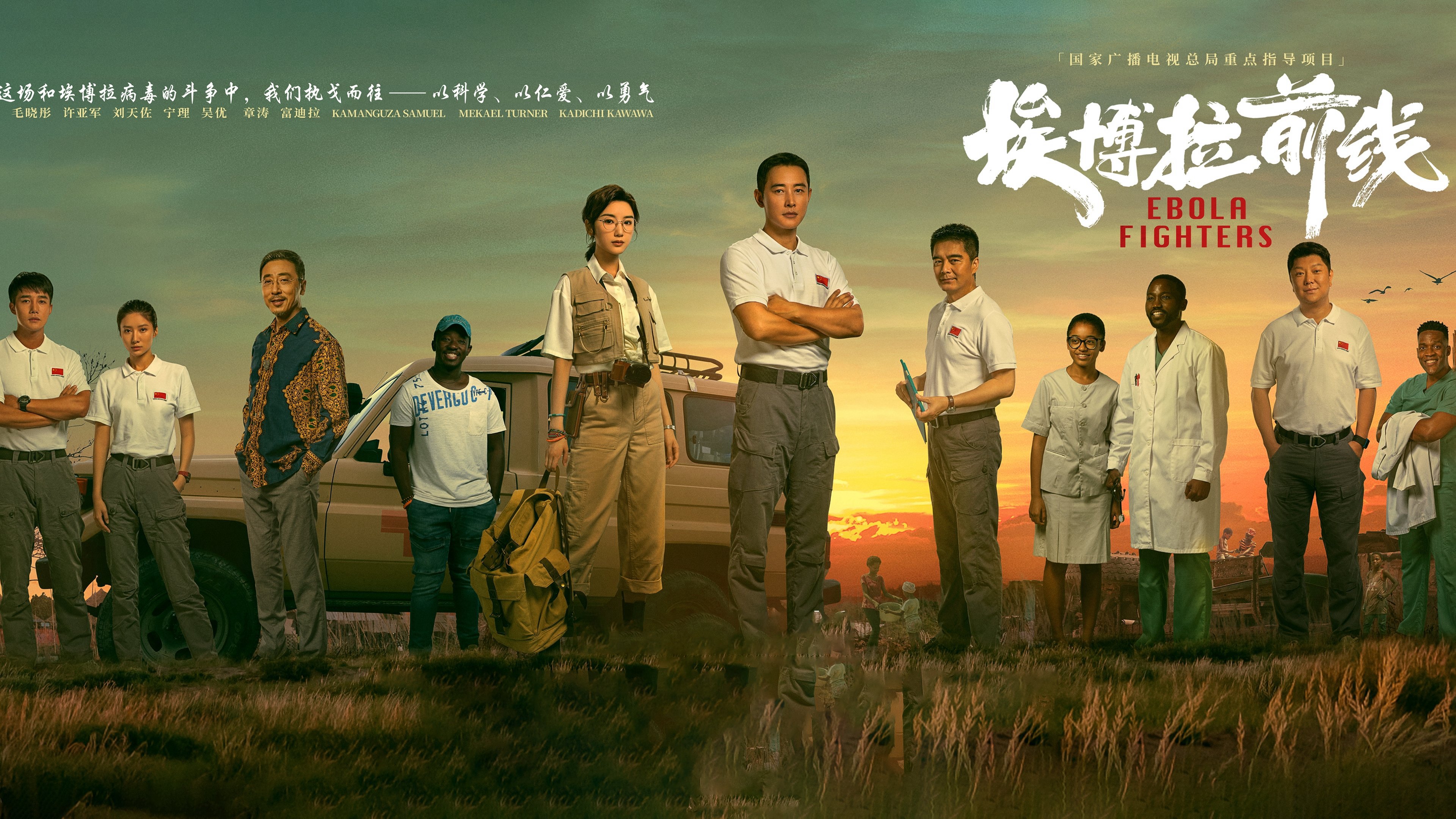 Mặt Trận Ebola Mặt Trận Ebola