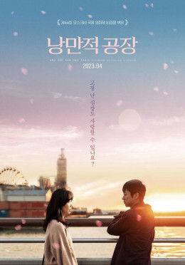 Một Chuyện Tình Nơi Công Xưởng