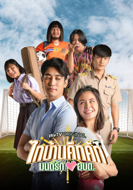 Thaibaan In Love The Series