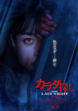 Trò Chơi Tìm Xác: Đêm Cuối Cùng