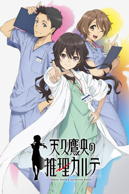 Ameku M.D.: Doctor Detective