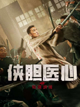 Trái Tim Y Đức: Lòng Can Đảm
