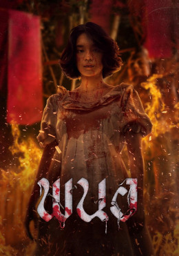 Panor: Tà Thuật Huyết Ngải