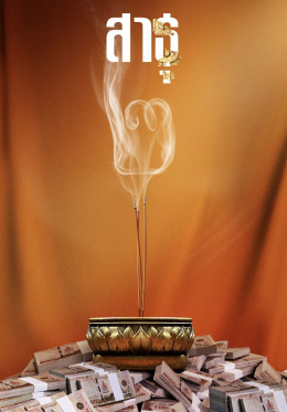 Satu: Tín Đồ (Phần 2)