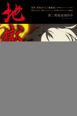 Địa Ngục Cực Lạc (Phần 2)