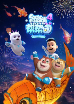 Biệt Đội Boonie (Phần 4)