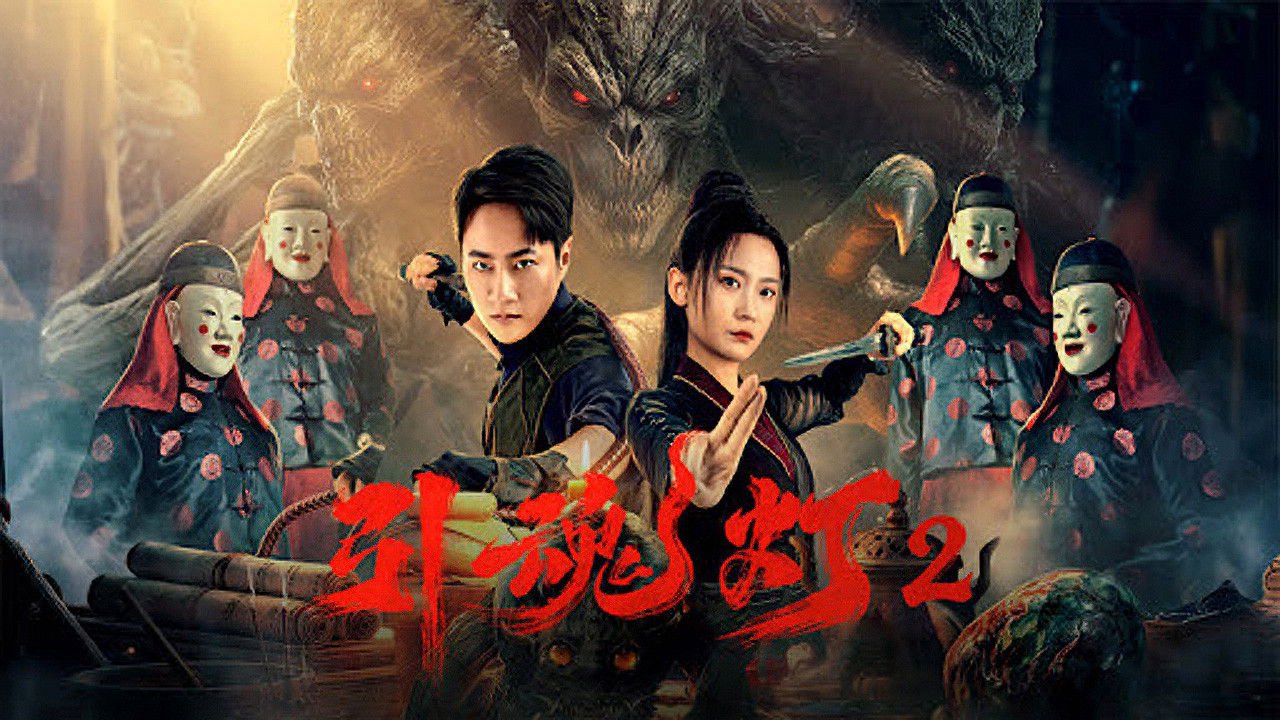 Đèn Dẫn Hồn 2 Đèn Dẫn Hồn 2